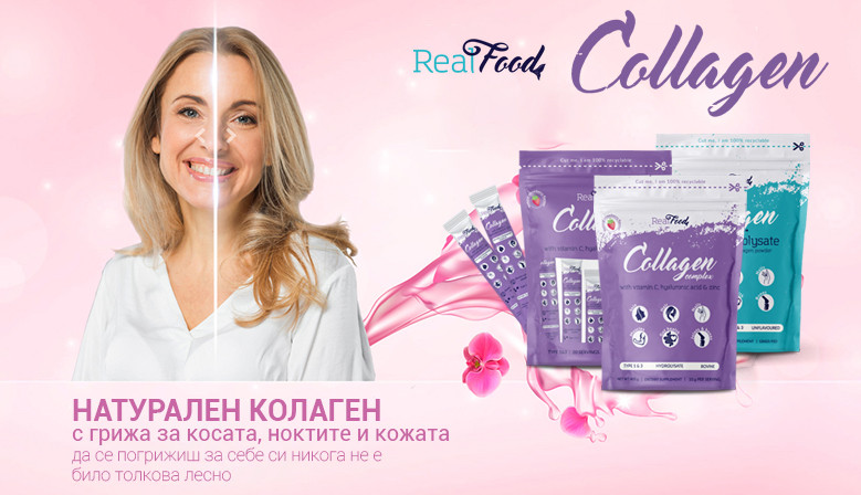 Натурален Колаген от RealFood