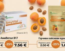 Vitamin B17 on Sale: Get Amygdalin from Apricot Kernels with a -25% Discount at Zdravnitza